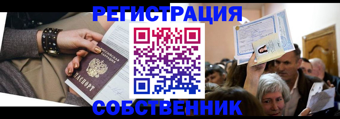 временная регистрация в квартире в Жердевке