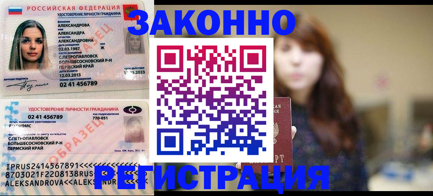 прописка законно в Жердевке