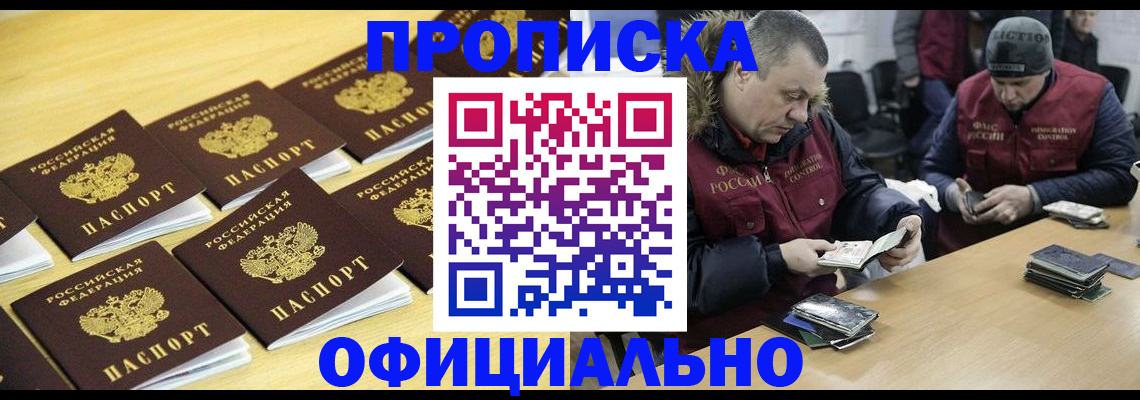 прописка 2025 в Жердевке