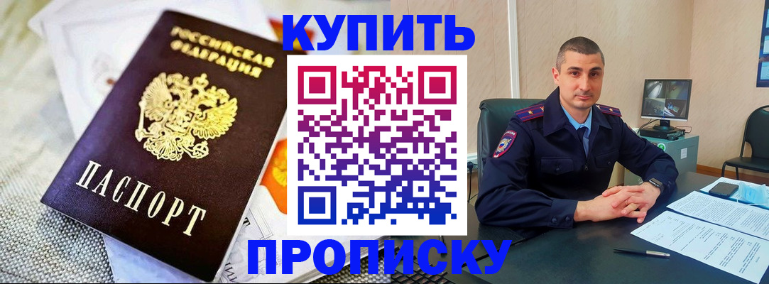 купить прописку в Жердевке